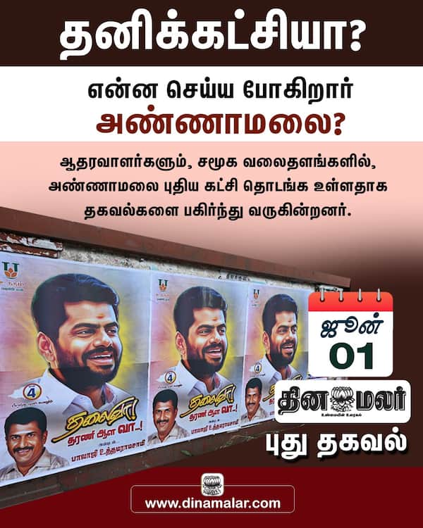 தனிக்கட்சியா ? 