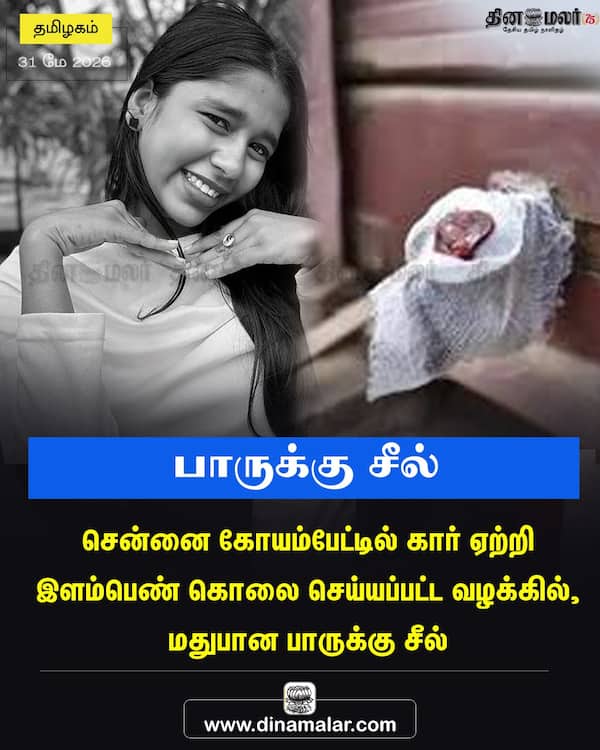 பாருக்கு சீல் 
