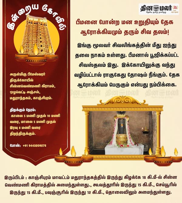 இன்றைய கோவில் 