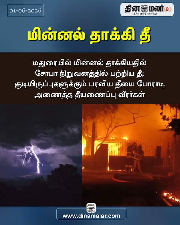 மின்னல் தாக்கி தீ 
