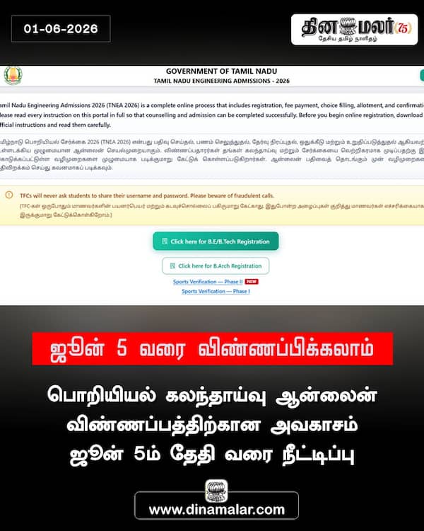 ஜூன் 5 வரை விண்ணப்பிக்கலாம் 