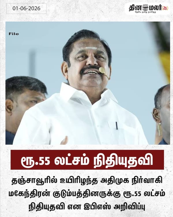 ரூ.55 லட்சம் நிதியுதவி 