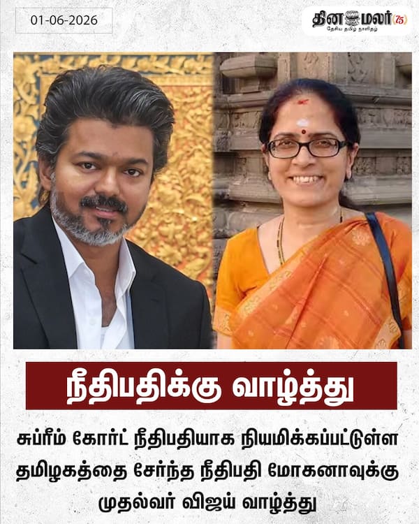 நீதிபதிக்கு வாழ்த்து 