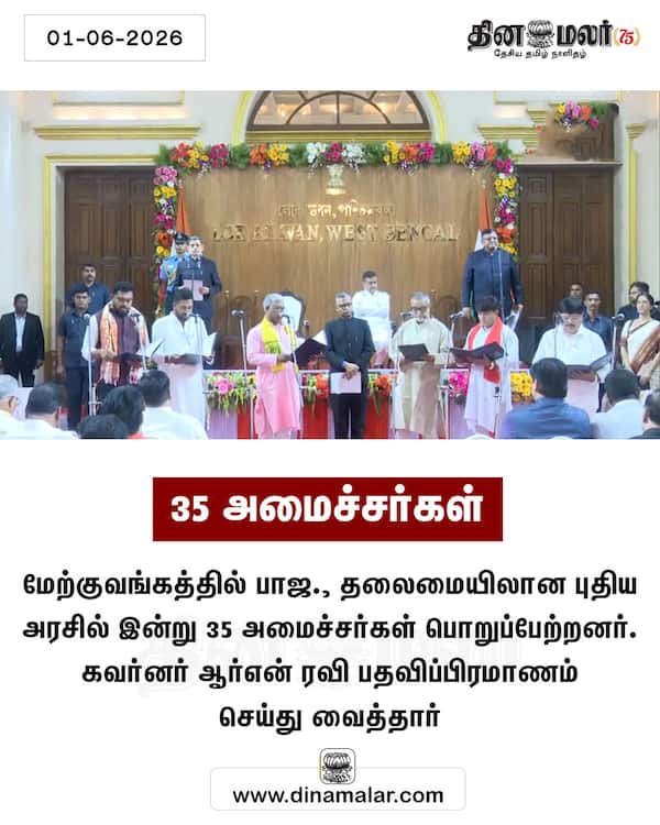 35 அமைச்சர்கள் 