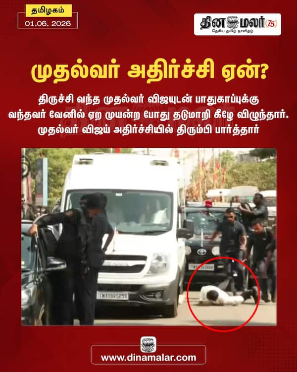 முதல்வர் அதிர்ச்சி ஏன் ? 