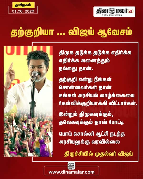 தற்குறியா ... விஜய் ஆவேசம் 