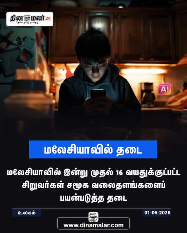 மலேசியாவில் தடை 