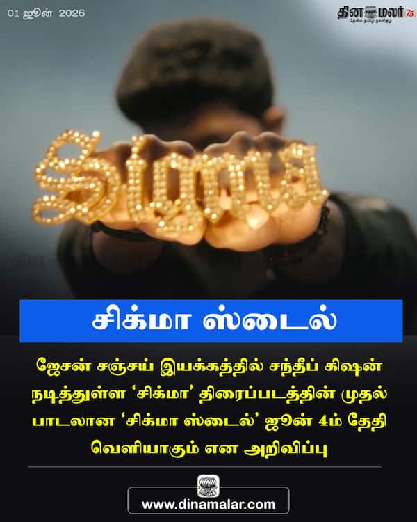 சிக்மா ஸ்டைல் 
