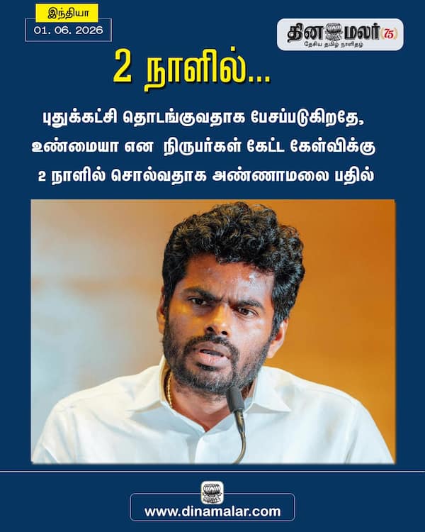 2 நாளில்... 