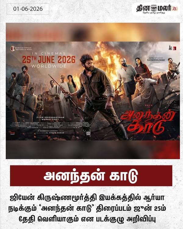 அனந்தன் காடு 