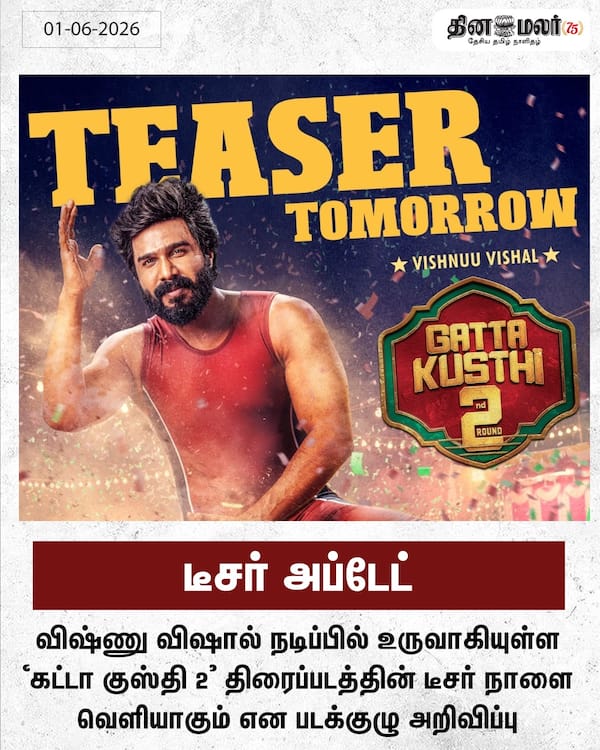 டீசர் அப்டேட் 