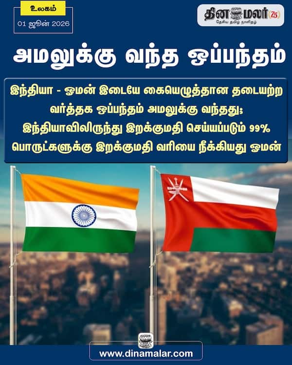 அமலுக்கு வந்த ஒப்பந்தம் 