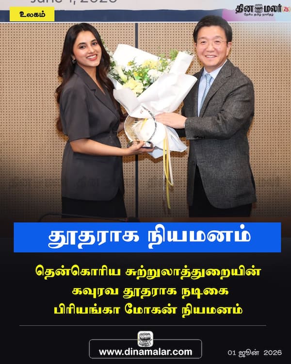 தூதராக நியமனம் 
