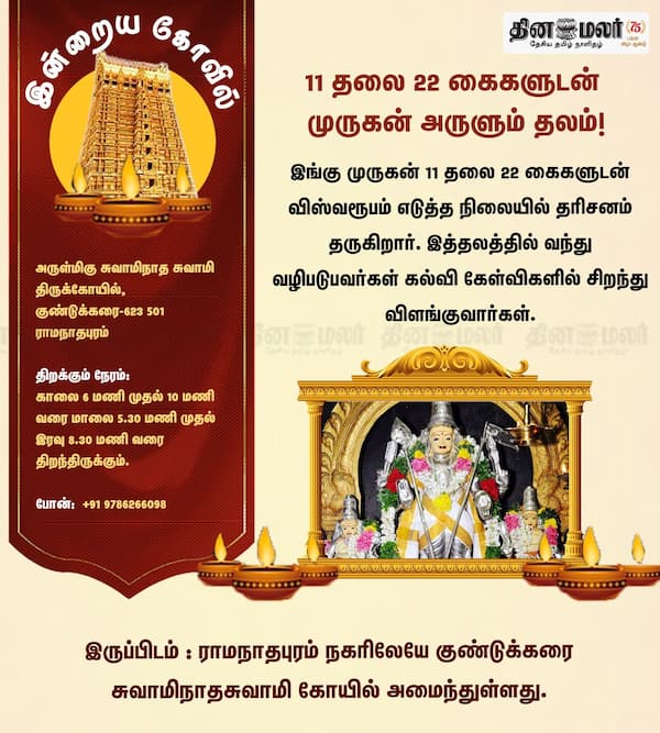 இன்றைய கோவில் 