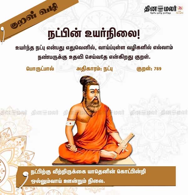 குறள் வழி 