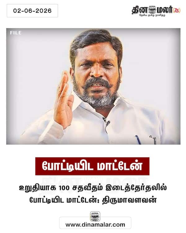 போட்டியிட மாட்டேன் 