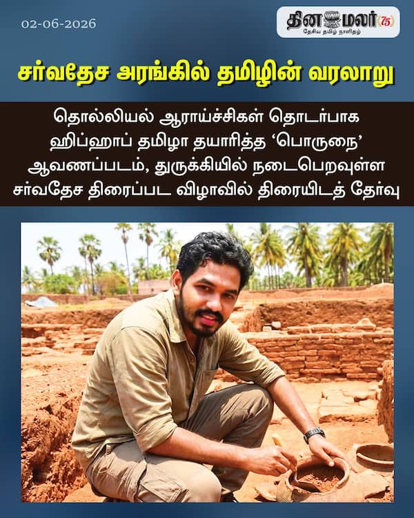 சர்வதேச அரங்கில் தமிழின் வரலாறு 