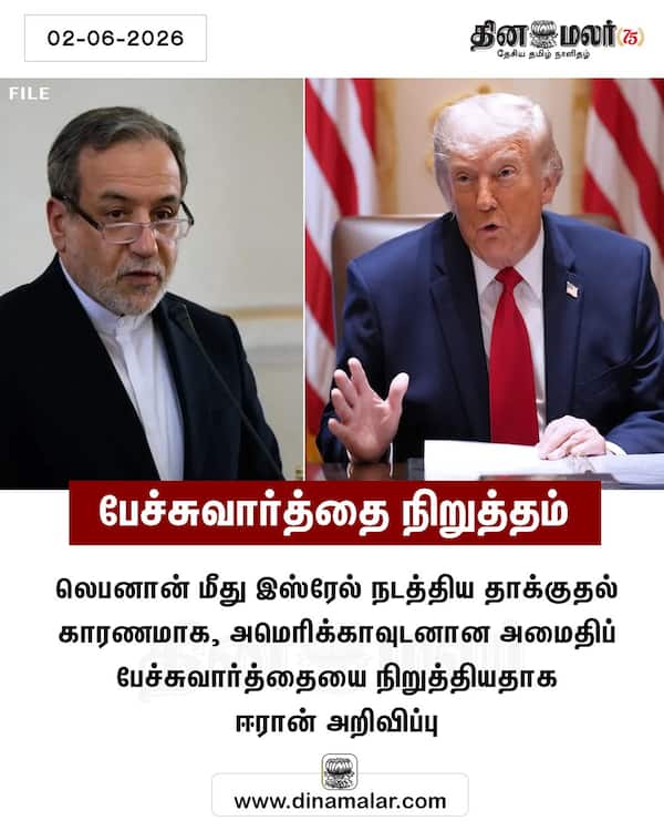 பேச்சுவார்த்தை நிறுத்தம் 