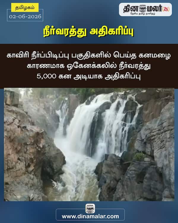 நீர்வரத்து அதிகரிப்பு 