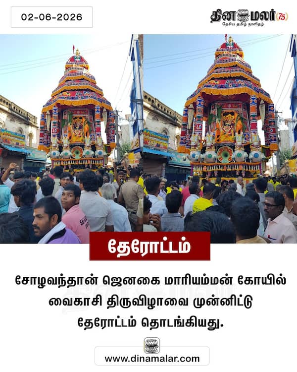 தேரோட்டம் 