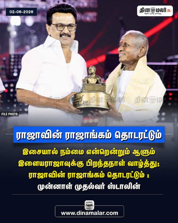 ராஜாவின் ராஜாங்கம் தொடரட்டும் 