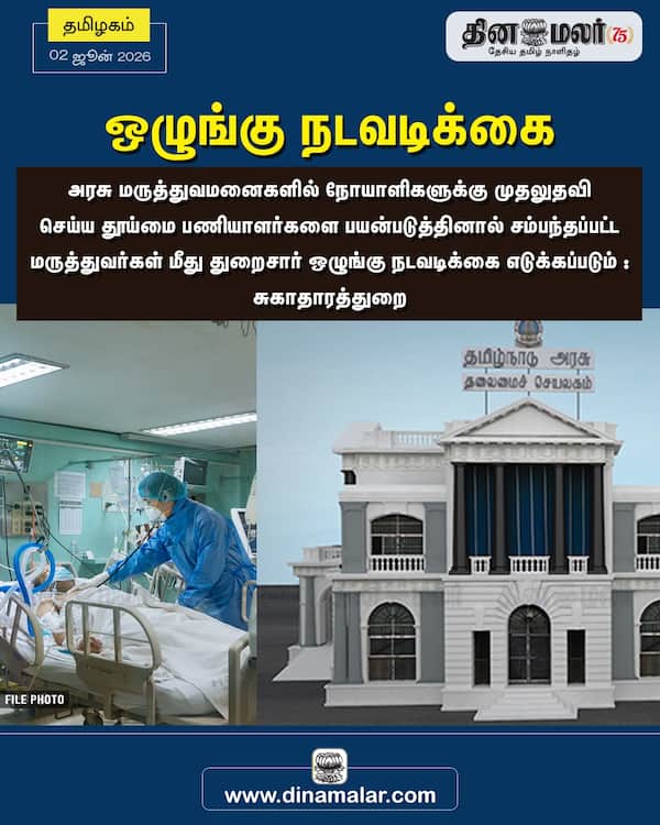 ஒழுங்கு நடவடிக்கை 