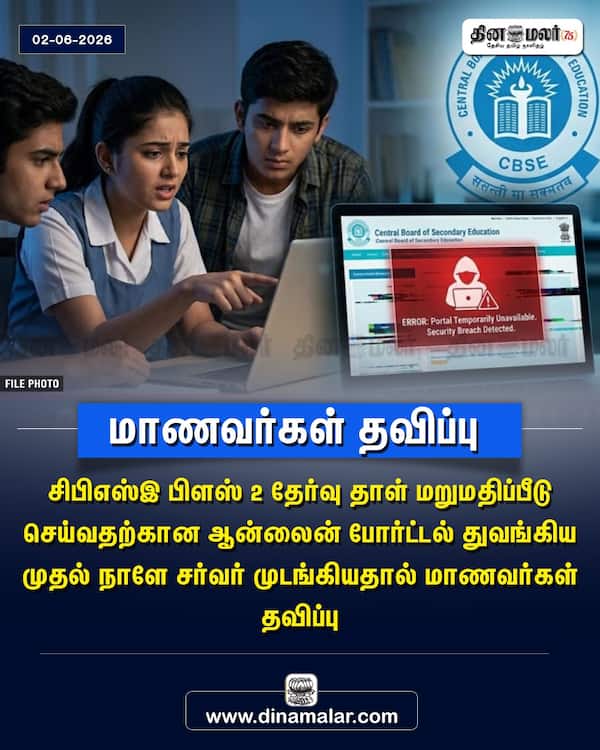 மாணவர்கள் தவிப்பு 