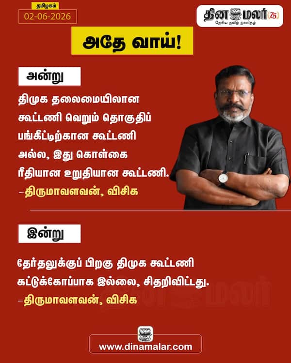 அதே வாய்! 
