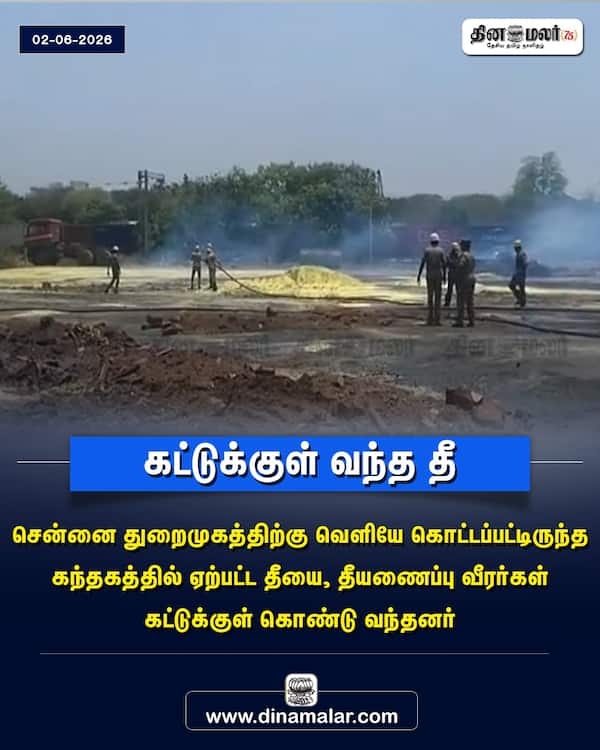 கட்டுக்குள் வந்த தீ 
