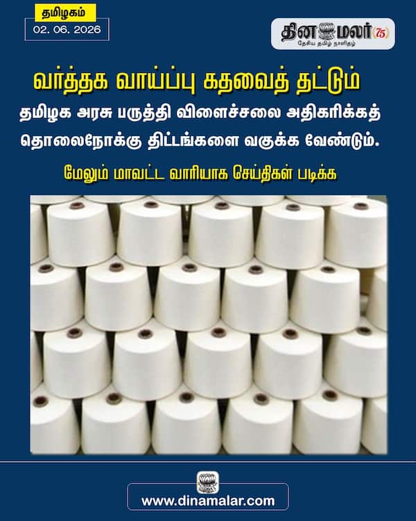 ஒசைரி நுால் விலை குறைப்பால் மகிழ்ச்சி! வர்த்தக வாய்ப்பு கதவைத் தட்டும் 