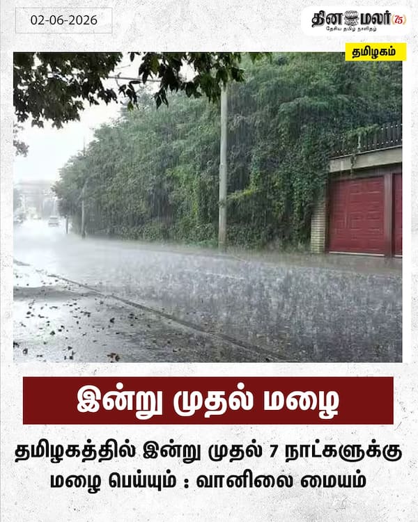 இன்று முதல் மழை 
