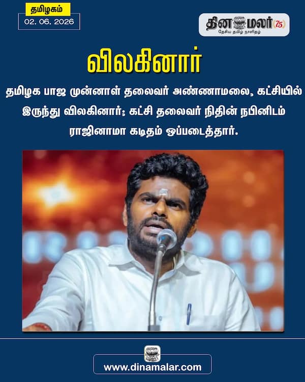 விலகினார் 
