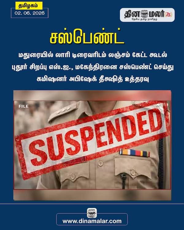  சஸ்பெண்ட்