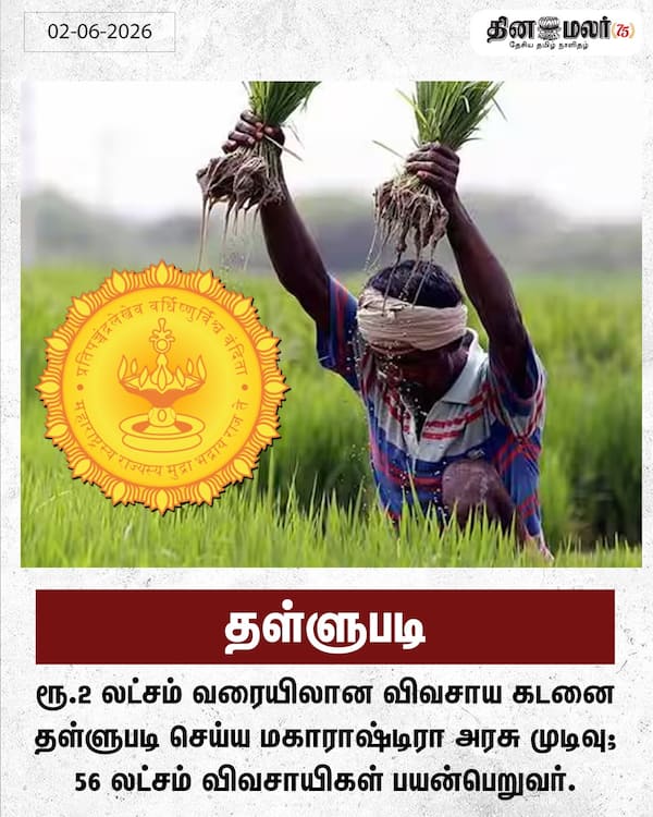 தள்ளுபடி 