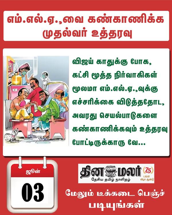 எம்.எல்.ஏ.வை கண்காணிக்க முதல்வர் உத்தரவு 