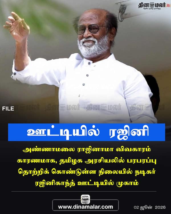 ஊட்டியில் ரஜினி