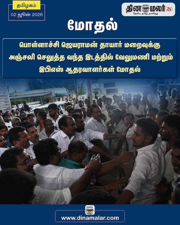 மோதல் 