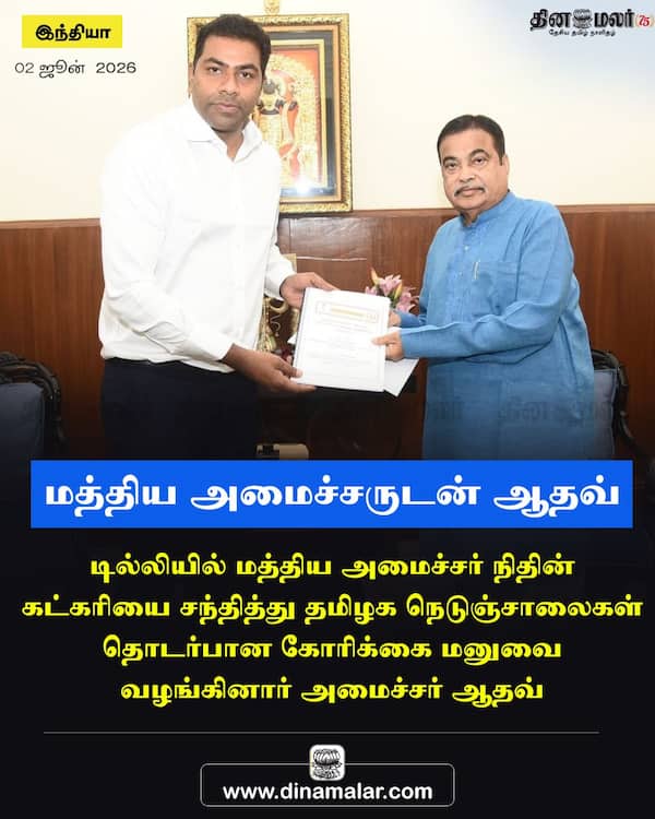 மத்திய அமைச்சருடன் ஆதவ் 