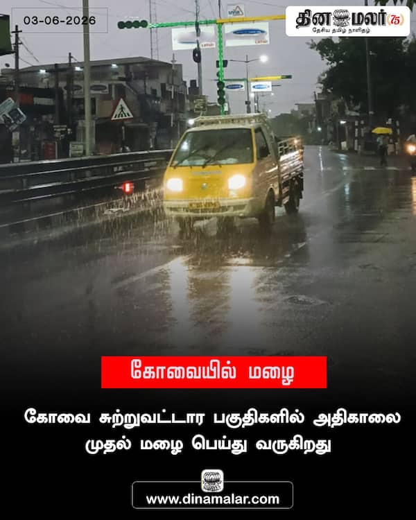 கோவையில் மழை 
