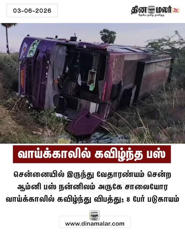 வாய்க்காலில் கவிழ்ந்த பஸ் 
