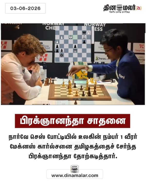 பிரக்ஞானந்தா சாதனை 
