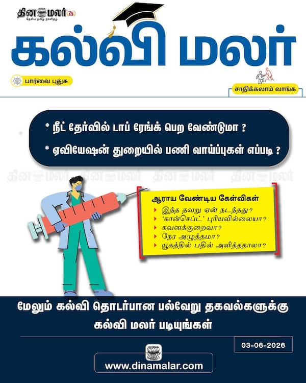 கல்வி மலர் படியுங்கள் 