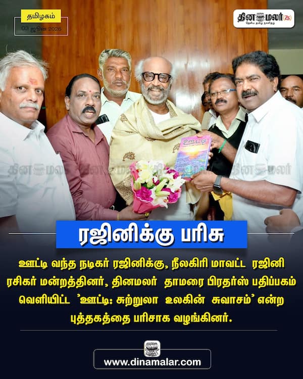 ரஜினிக்கு பரிசு 
