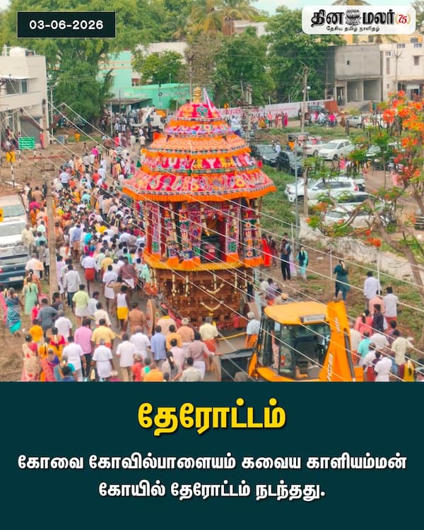 தேரோட்டம் 