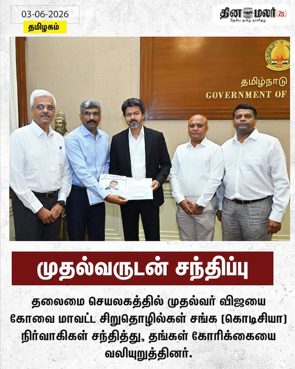 முதல்வருடன் சந்திப்பு 