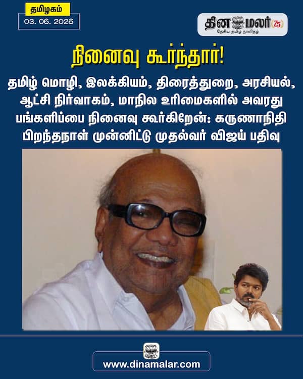 நினைவு கூர்ந்தார்! 