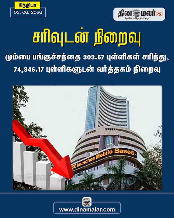 சரிவுடன் நிறைவு 