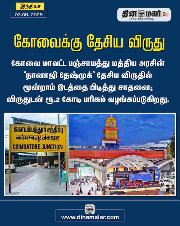 கோவைக்கு தேசிய விருது 