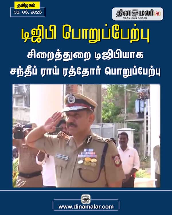 டிஜிபி பொறுப்பேற்பு 
