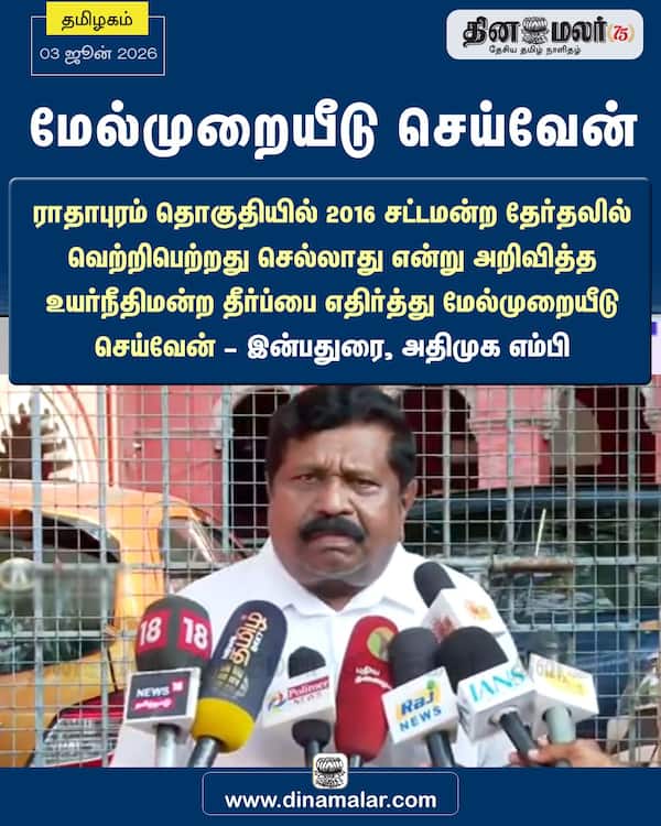 மேல்முறையீடு செய்வேன்